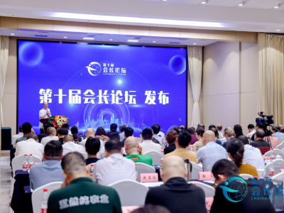 第十屆會長論壇 “商定大中原 文興新時(shí)代” 發(fā)布會